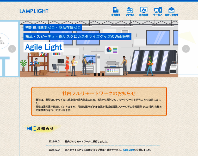 Lamplight.co.jp thumbnail