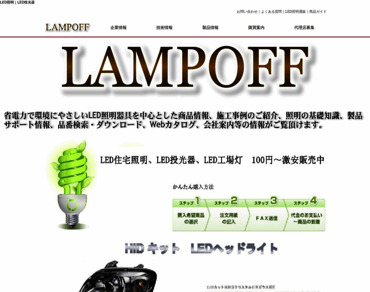 Lampoff.com thumbnail