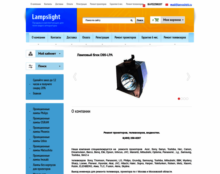 Lampslight.ru thumbnail
