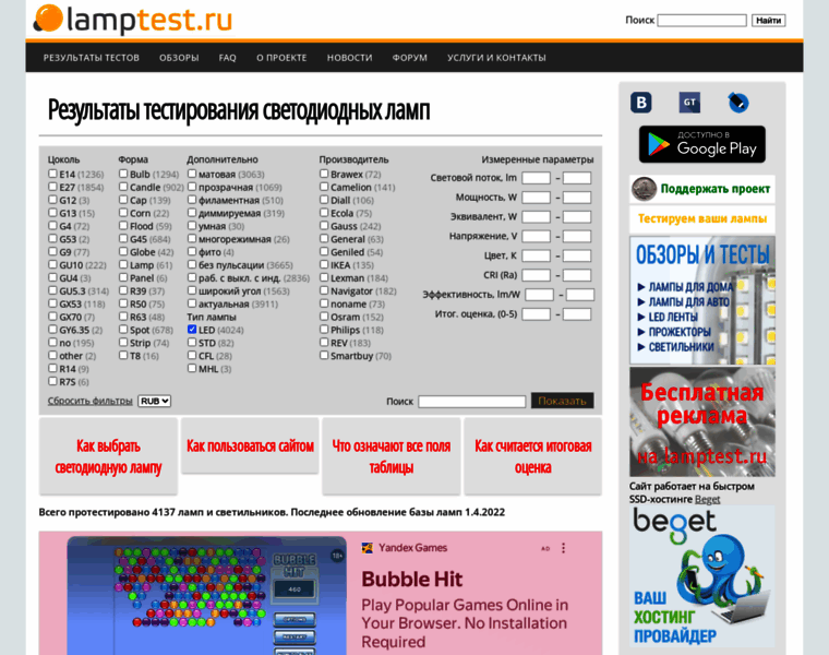 Lamptest.ru thumbnail