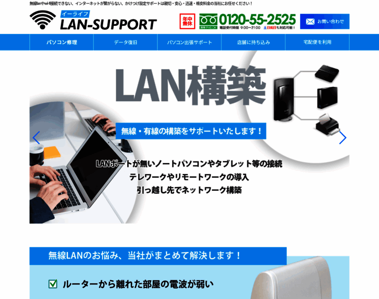 Lan-support.biz thumbnail