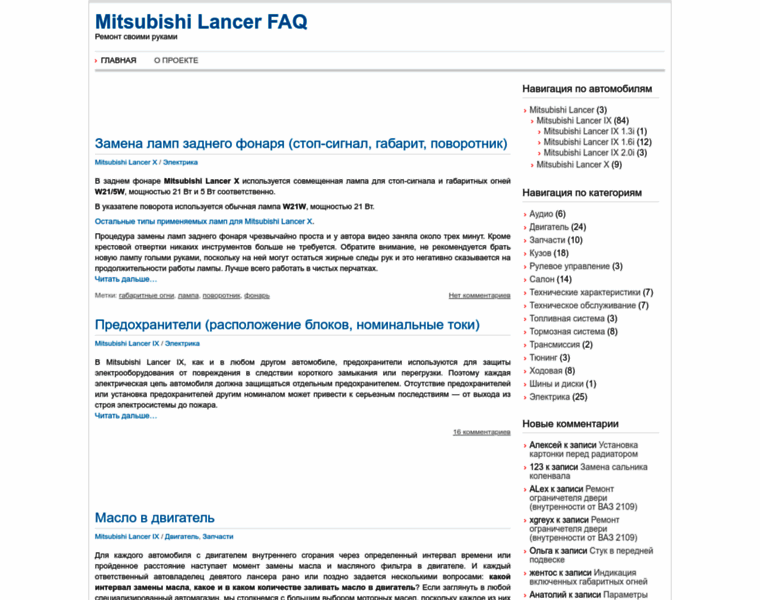 Lancer-faq.ru thumbnail