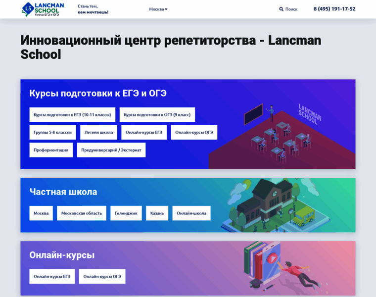 Lancmanschool.ru thumbnail