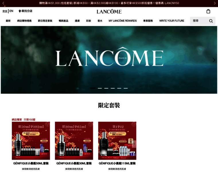 Lancome.com.hk thumbnail