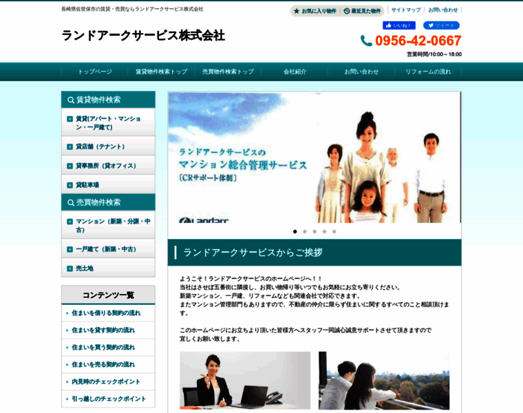 Landarc-service.co.jp thumbnail