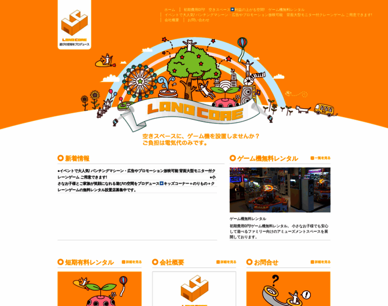Landcore.co.jp thumbnail