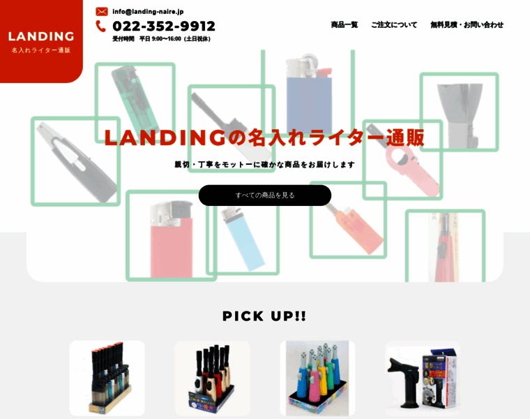 Landing-naire.jp thumbnail