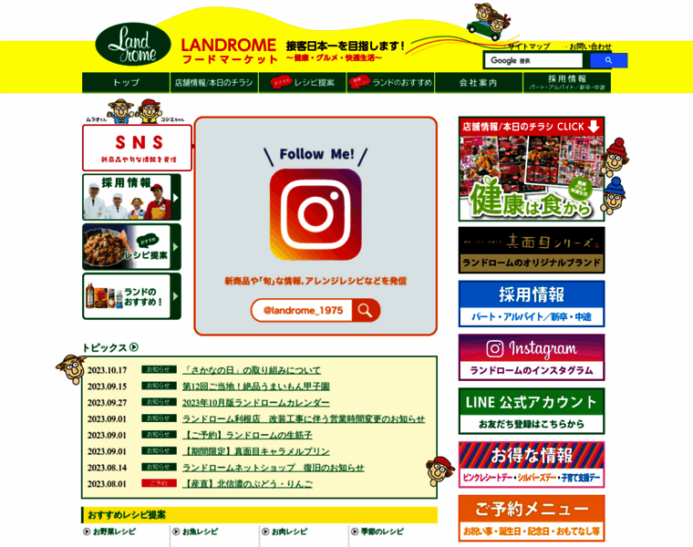 Landrome.jp thumbnail