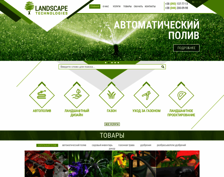 Landtech.com.ua thumbnail