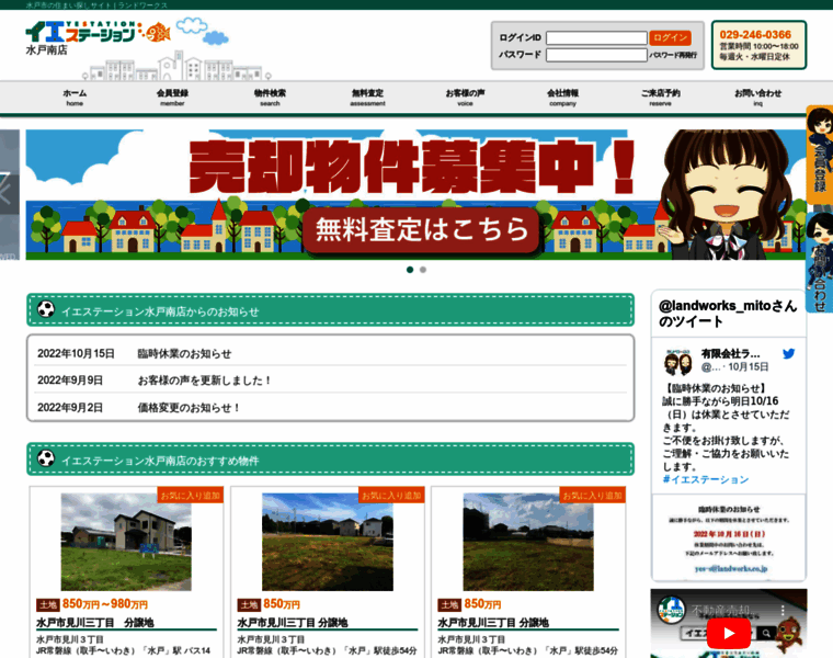 Landworks.co.jp thumbnail