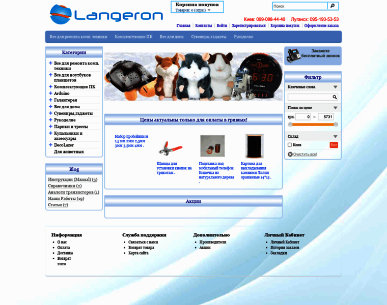 Langeron.lg.ua thumbnail
