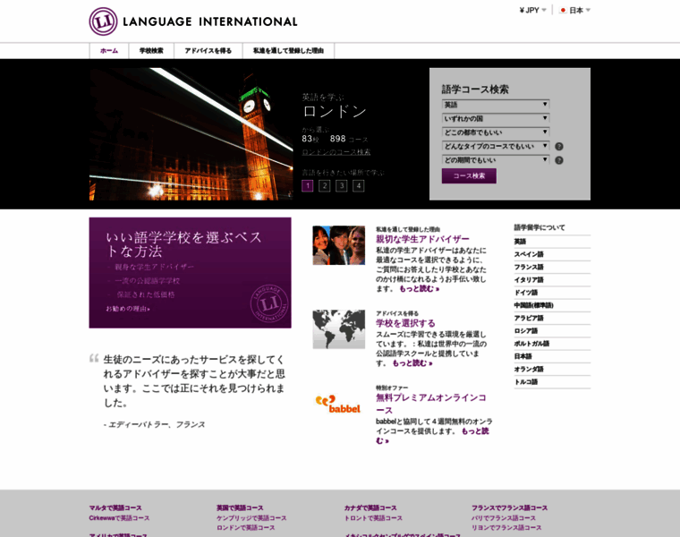 Languageinternational.jp thumbnail