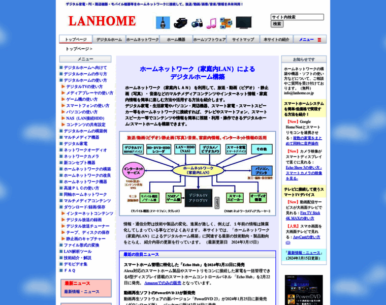 Lanhome.co.jp thumbnail