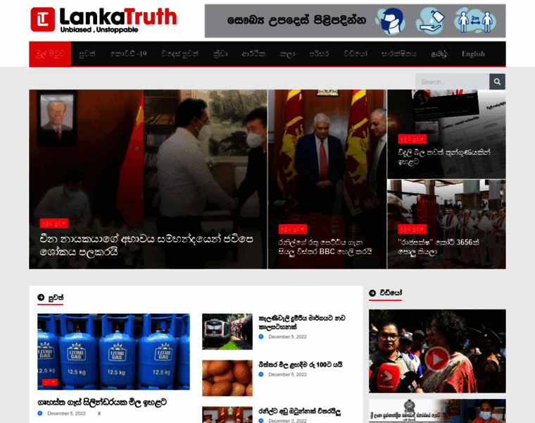 Lankatruth.com thumbnail