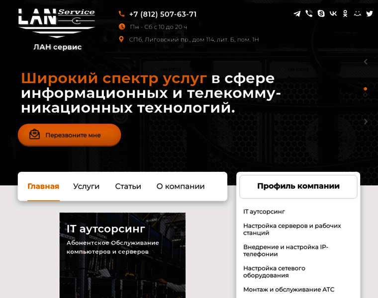 Lanservice-ltd.ru thumbnail