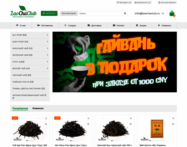 Laochaclub.ru thumbnail