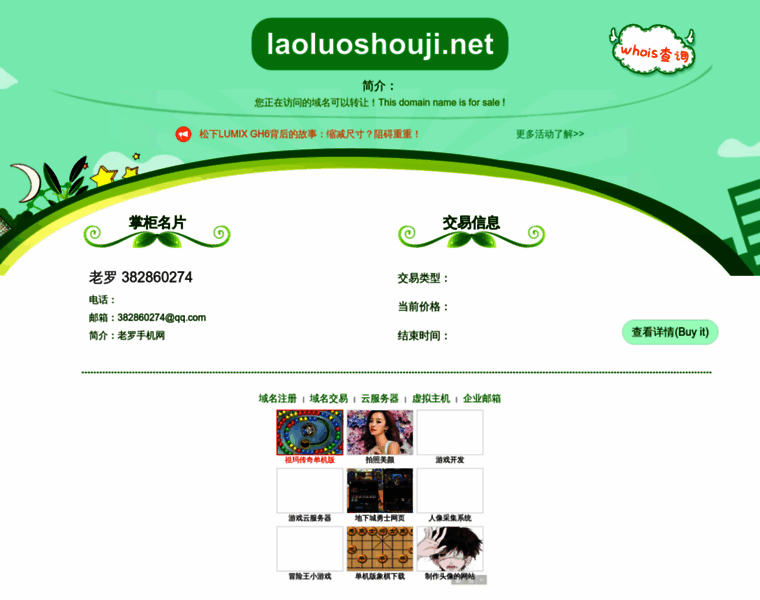 Laoluoshouji.net thumbnail
