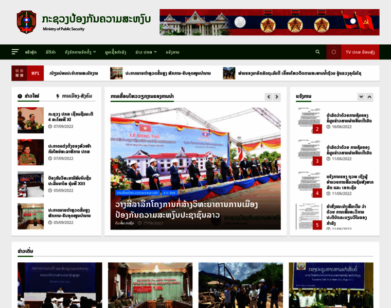 Laosecurity.gov.la thumbnail