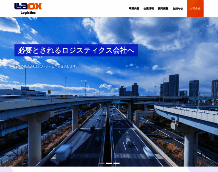 Laox-logistics.co.jp thumbnail