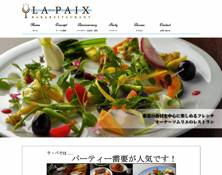 Lapaix-sendai.jp thumbnail