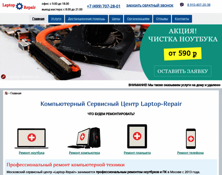 Laptop-repair.ru thumbnail
