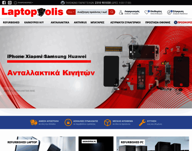 Laptopolis.gr thumbnail Laptopolis.gr thumbnail