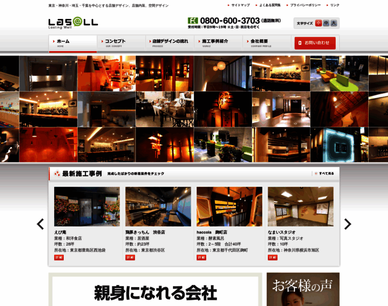 Lasell.co.jp thumbnail