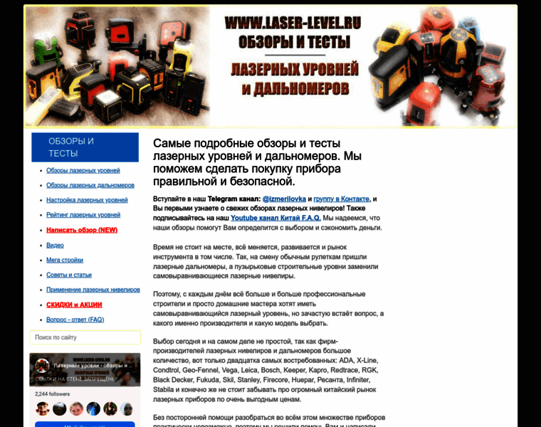 Laser-level.ru thumbnail