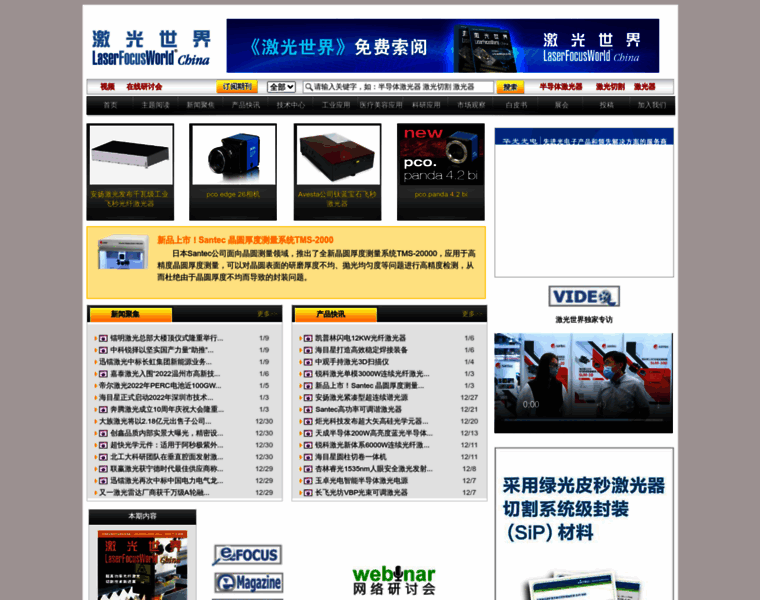 Laserfocusworld.com.cn thumbnail