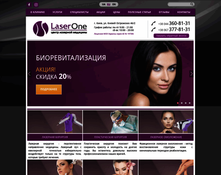 Laserone.com.ua thumbnail