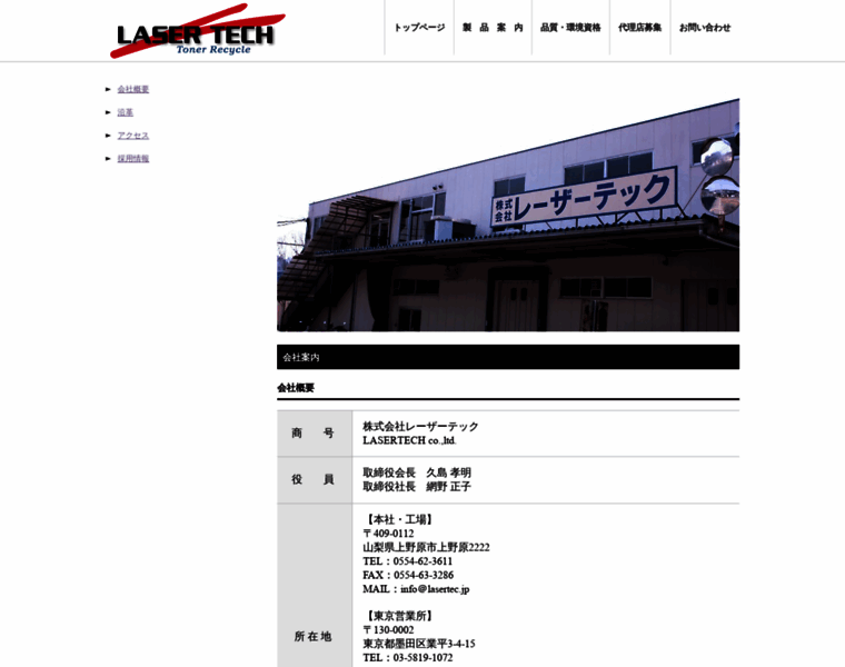 Lasertec.jp thumbnail
