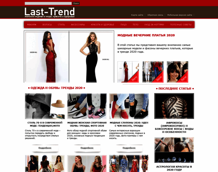 Last-trend.ru thumbnail