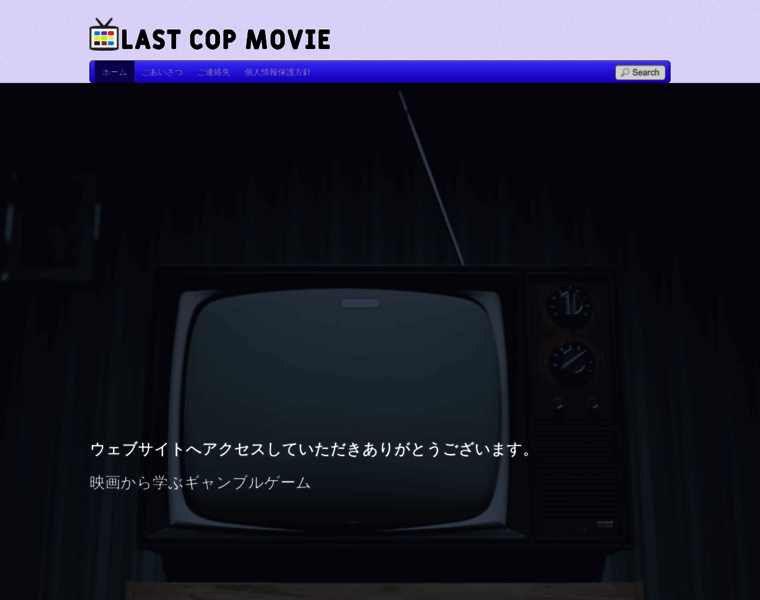 Lastcop-movie.jp thumbnail