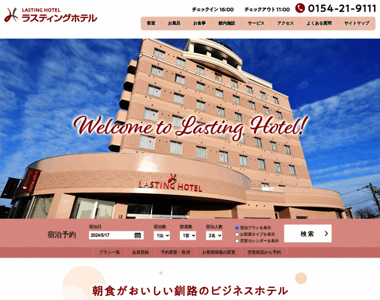 Lasting-hotel.jp thumbnail