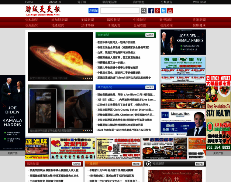 Lasvegaschinesedailynews.com thumbnail