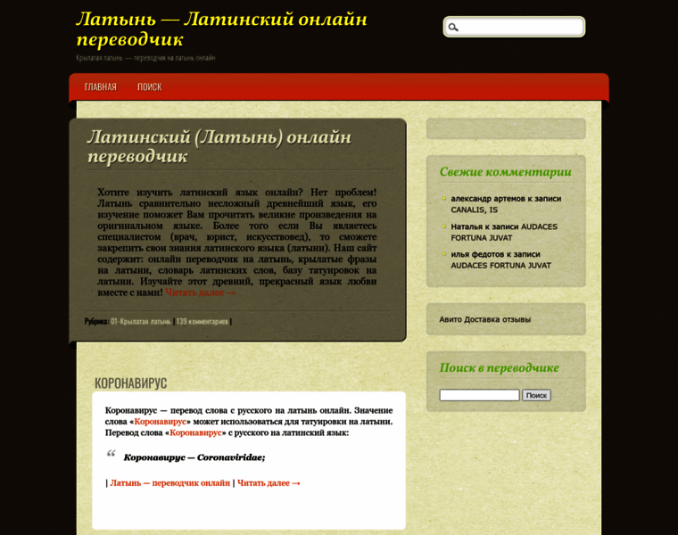 Latin-online.ru thumbnail