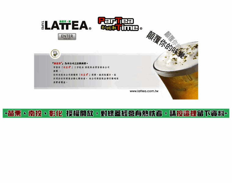 Lattea.com.tw thumbnail