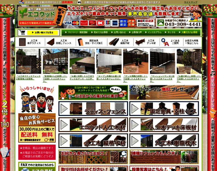 Lattice-shop.jp thumbnail