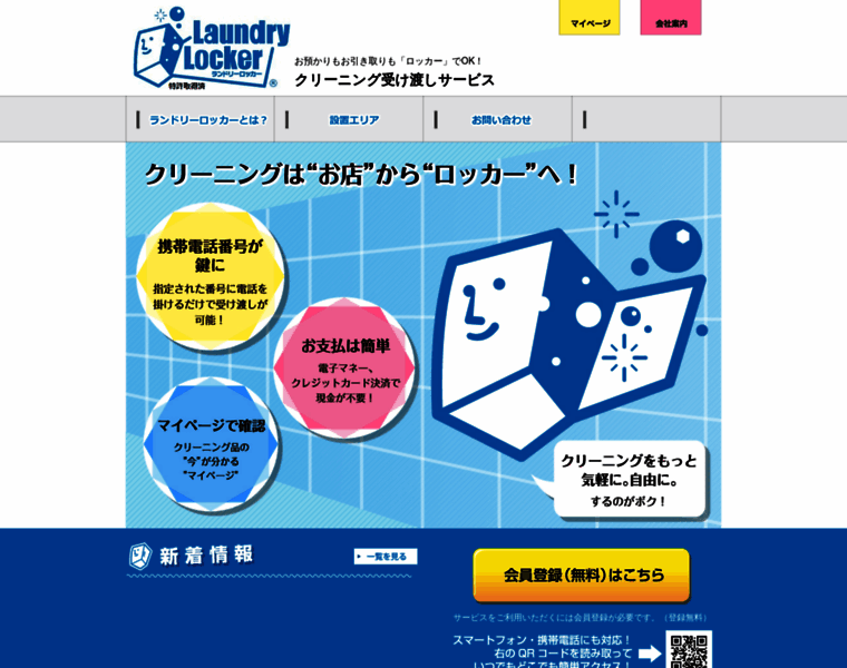 Laundry-locker.jp thumbnail
