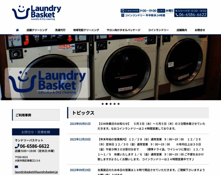 Laundrybasket.jp thumbnail