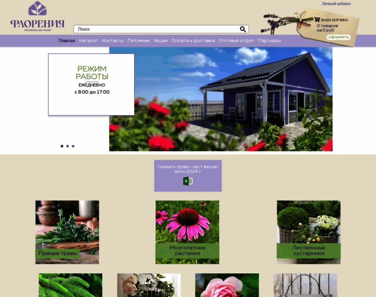 Lavender-farm.ru thumbnail