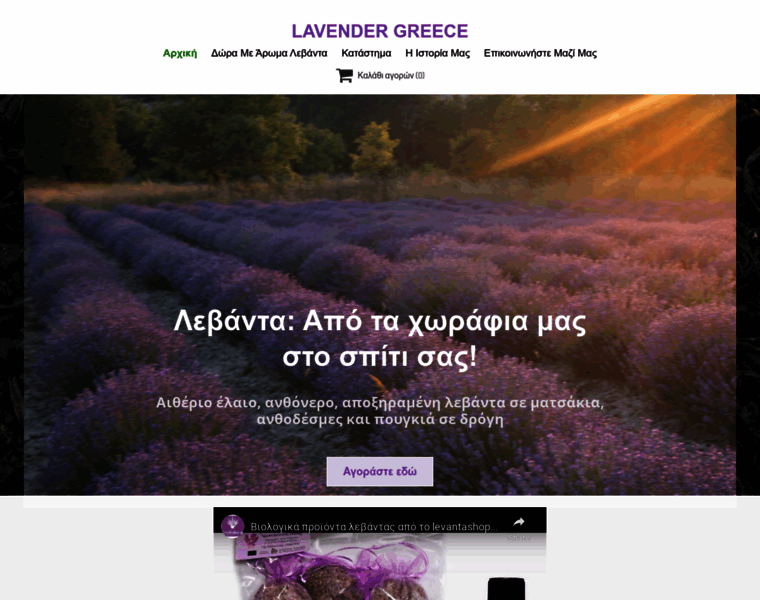 Lavendergreece.gr thumbnail