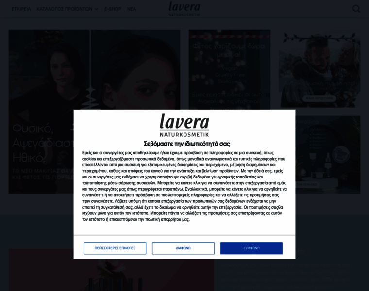Lavera.gr thumbnail