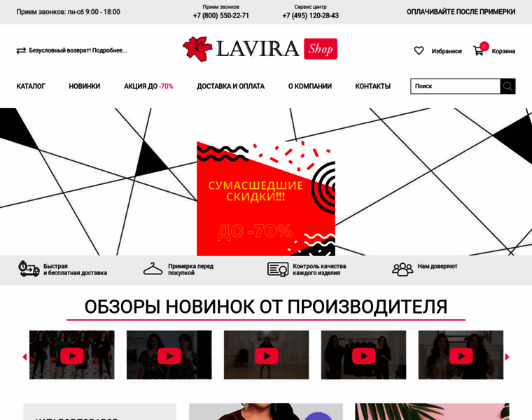Lavira-shop.ru thumbnail