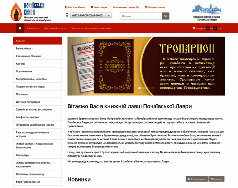 Lavka.pochaev.org.ua thumbnail