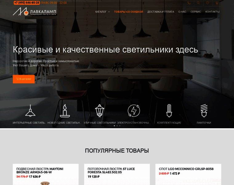 Lavkalamp.ru thumbnail