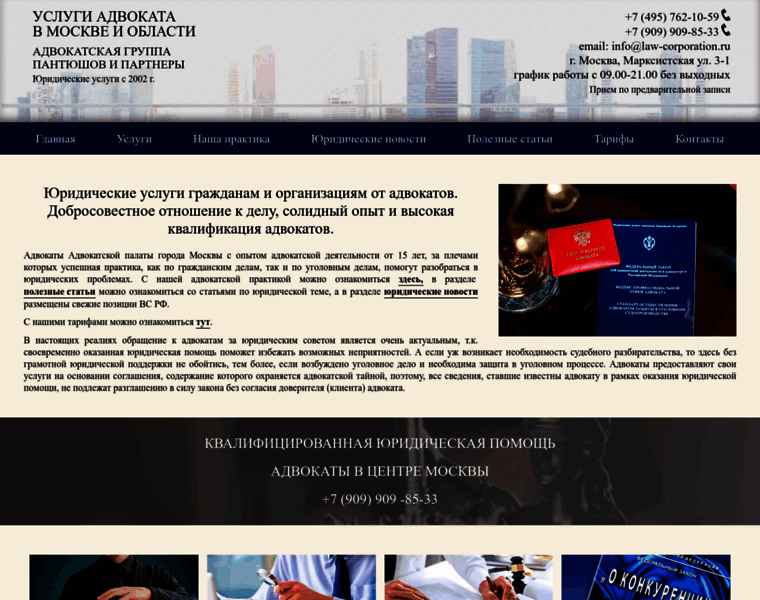 Law-corporation.ru thumbnail