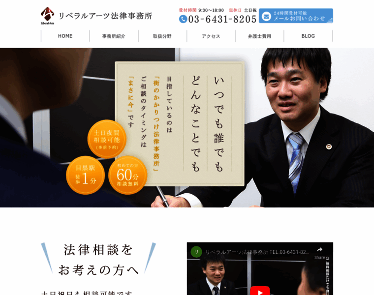 Law-liberalarts.jp thumbnail