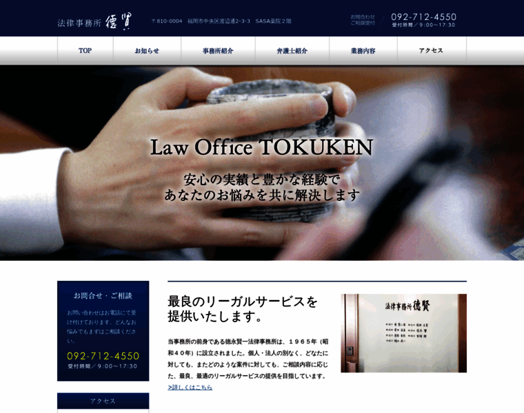Law-office-tokuken.com thumbnail