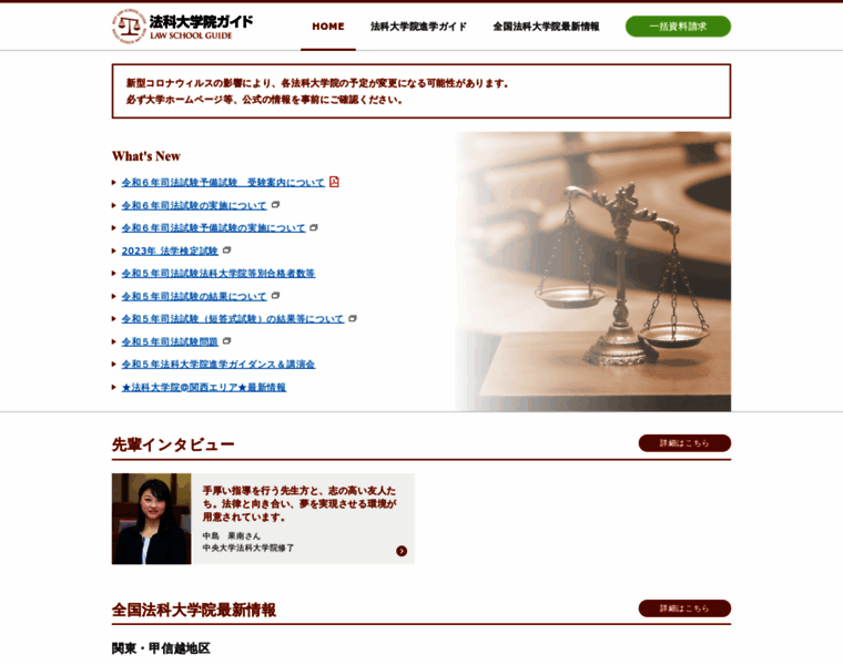 Law-school.jp thumbnail